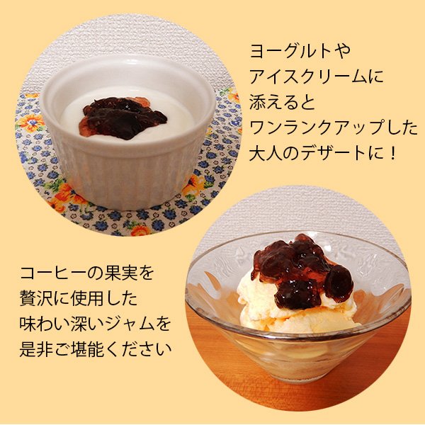 画像3: 寿古珈琲の果実ジャム (3)